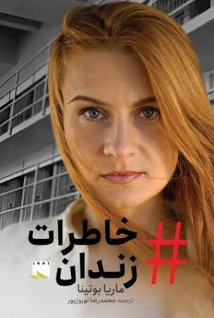  کتاب خاطرات زندان