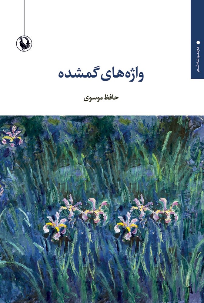  کتاب واژه‌های گمشده