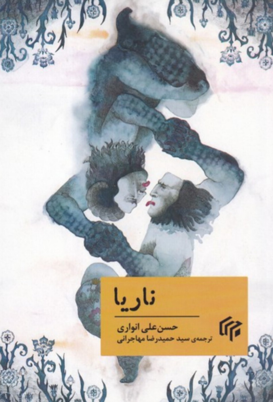  کتاب ناریا