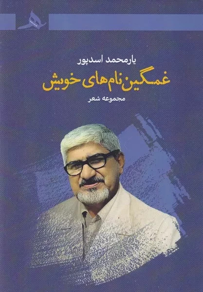  کتاب غمگین نام های خویش