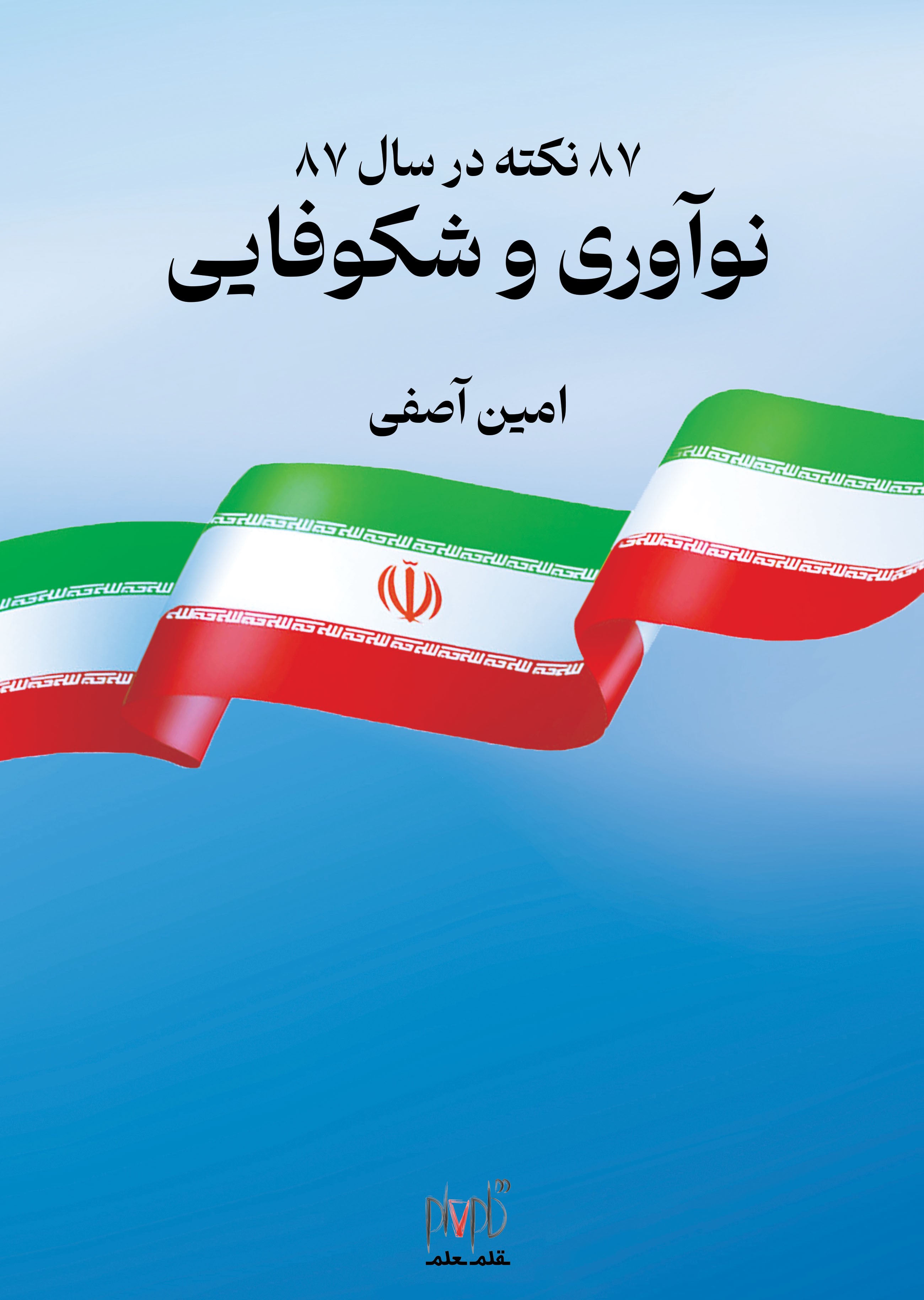  کتاب نوآوری و شکوفایی