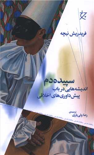 کتاب سپیده دم