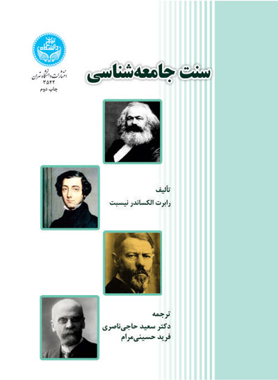 کتاب سنت جامعه شناسی