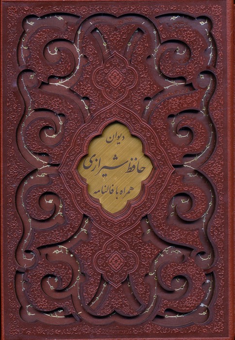  کتاب پک ۳ جلدی دیوان حافظ، گلستان سعدی و بوستان سعدی (جیبی، چرم، قابدار)