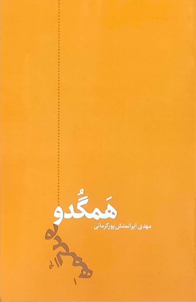 کتاب همگدو