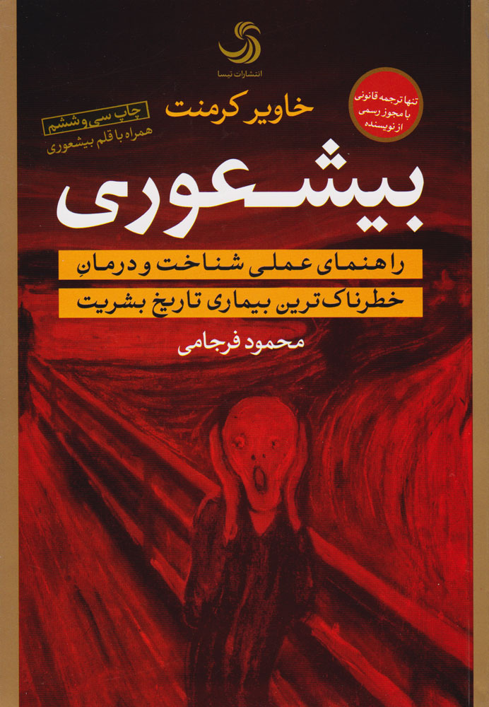 کتاب بیشعوری
