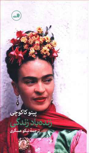 کتاب زنده باد زندگی