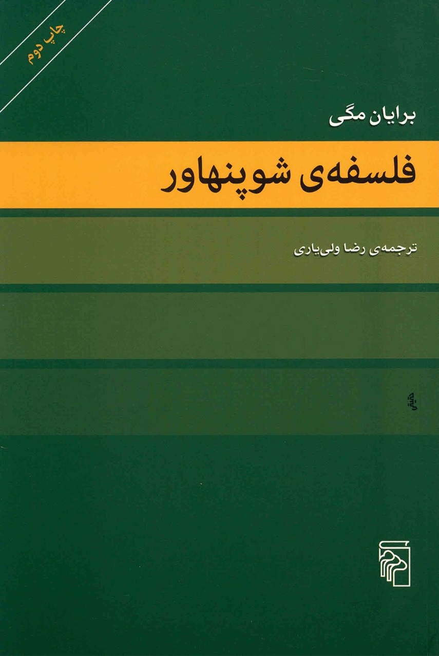 کتاب فلسفه شوپنهاور