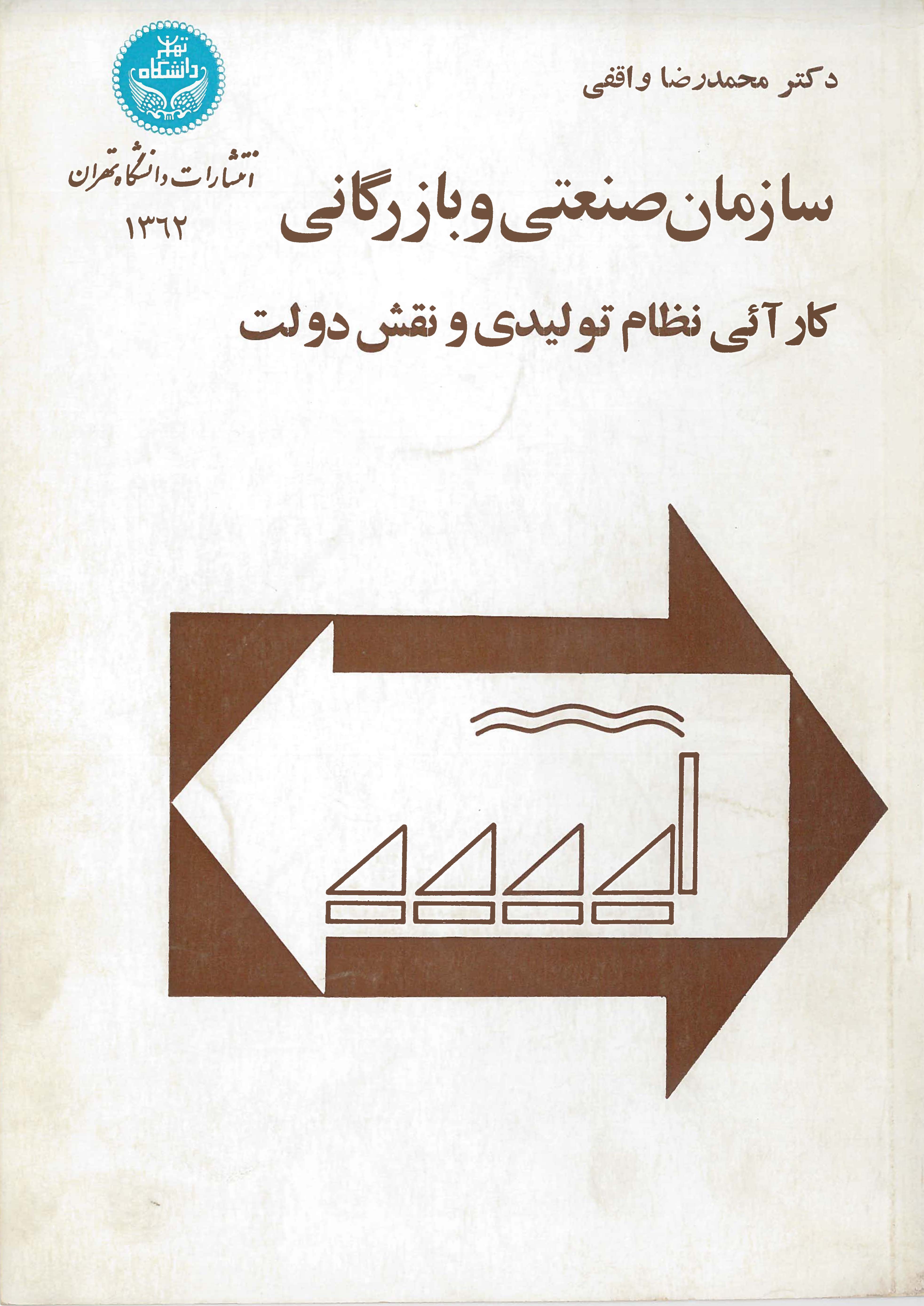  کتاب سازمان صنعتی و بازرگانی