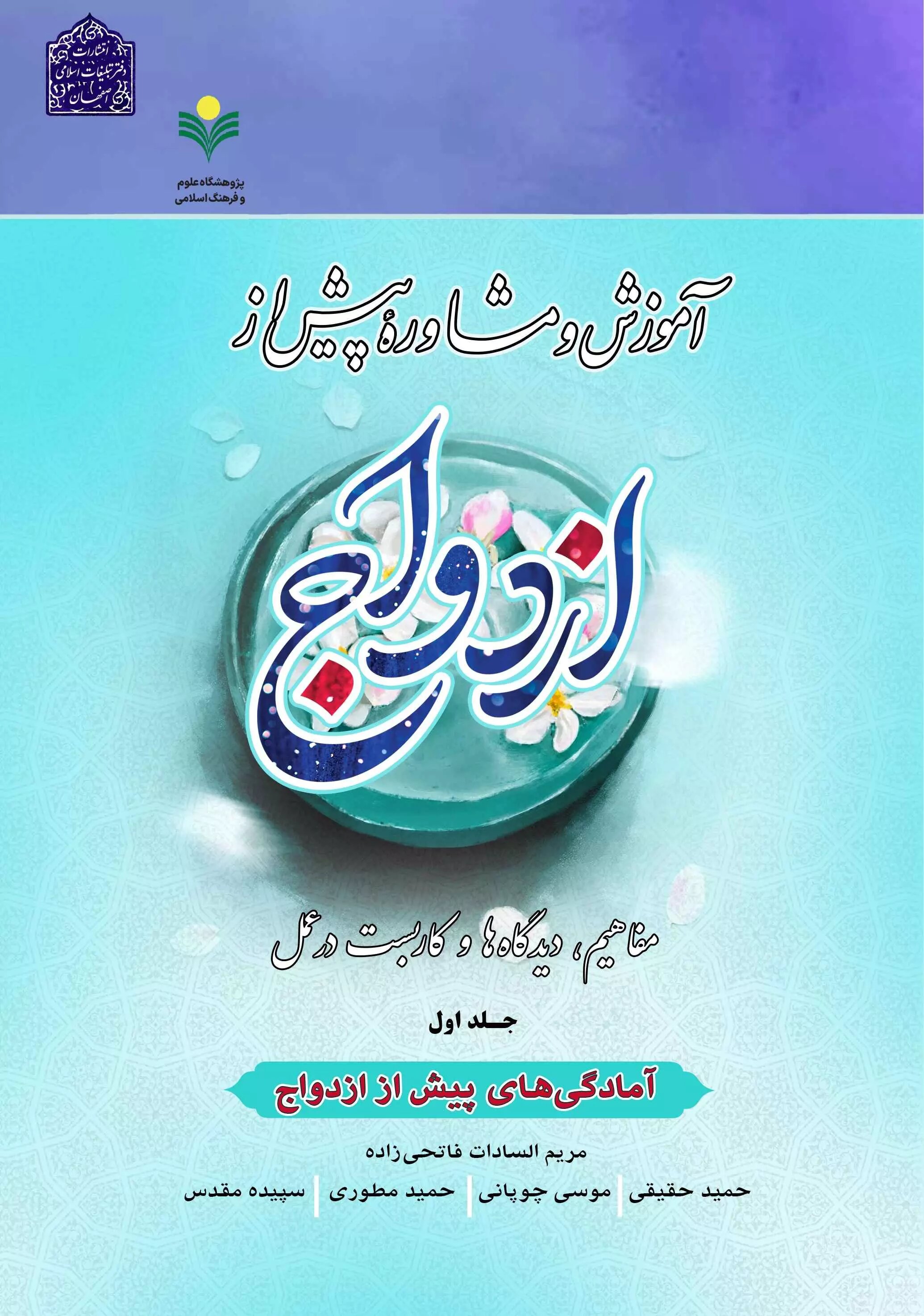  کتاب آموزش و مشاوره پیش از ازدواج (4 جلدی)