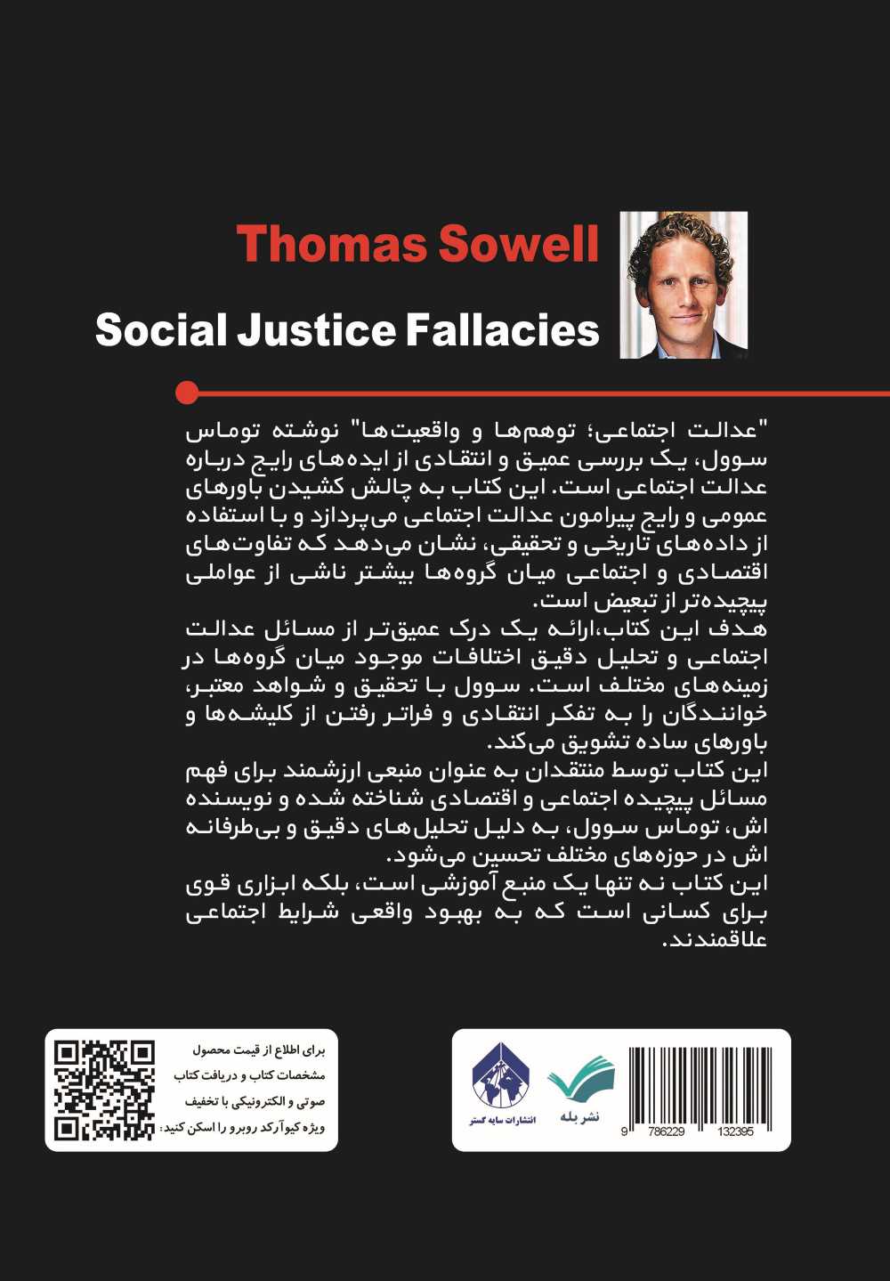  کتاب عدالت اجتماعی