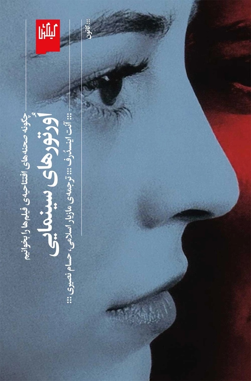  کتاب اورتورهای سینمایی