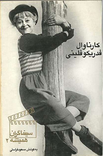  کتاب کارناوال فدریکو فلینی