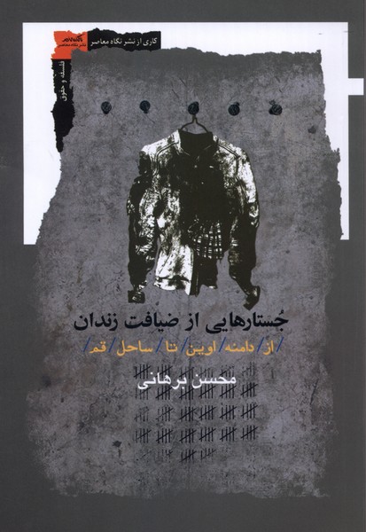  کتاب جستارهایی از ضیافت زندان