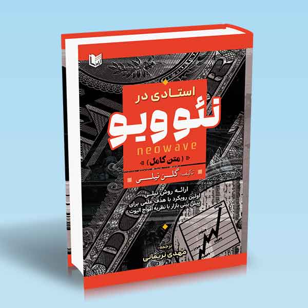  خريد کتاب  استادی در نئوویو