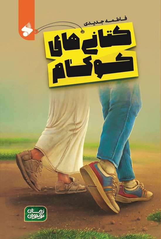  کتاب کتانی های کوکام