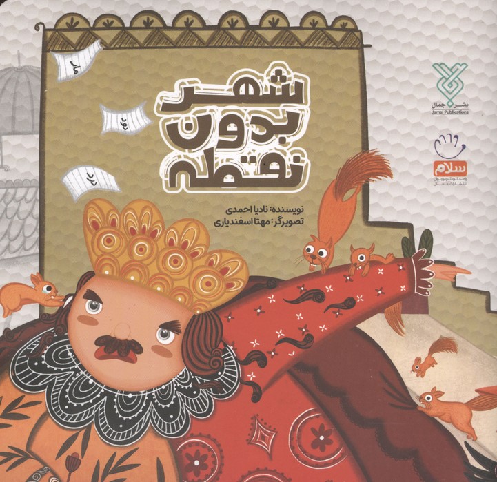  کتاب شهر بدون نقطه
