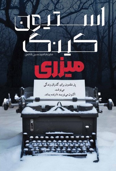 کتاب میزری