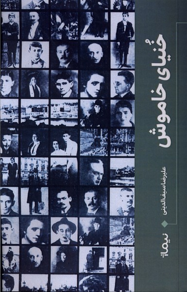  کتاب خنیای خاموش