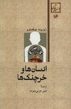 کتاب انسان ها و خرچنگ ها