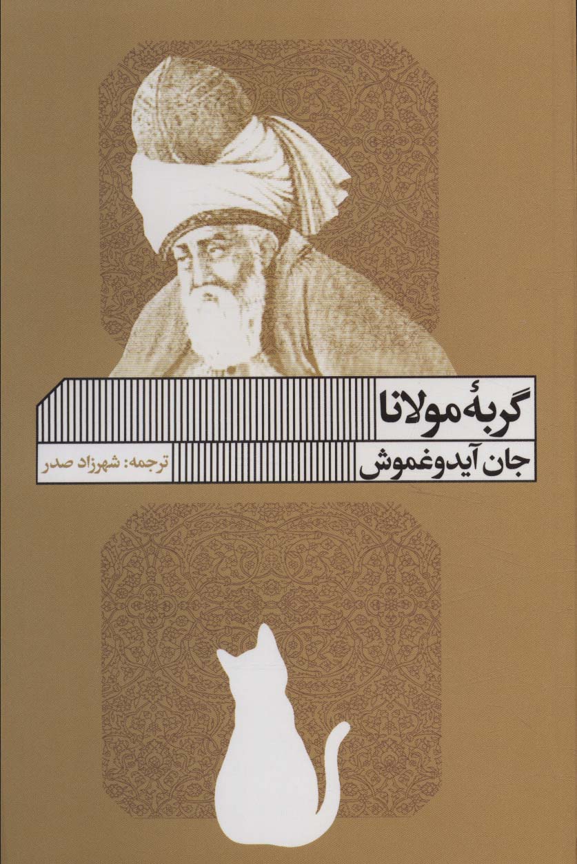  کتاب گربه مولانا
