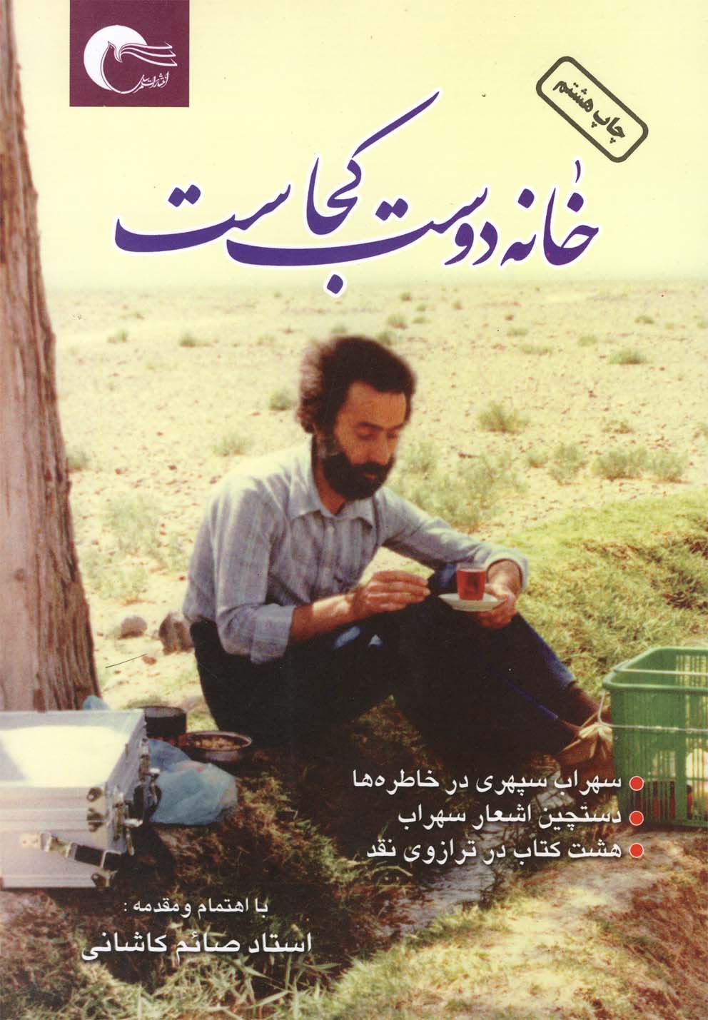  کتاب خانه دوست کجاست؟
