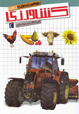 کتاب کشاورزی
