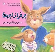 کتاب بر فراز ابرها