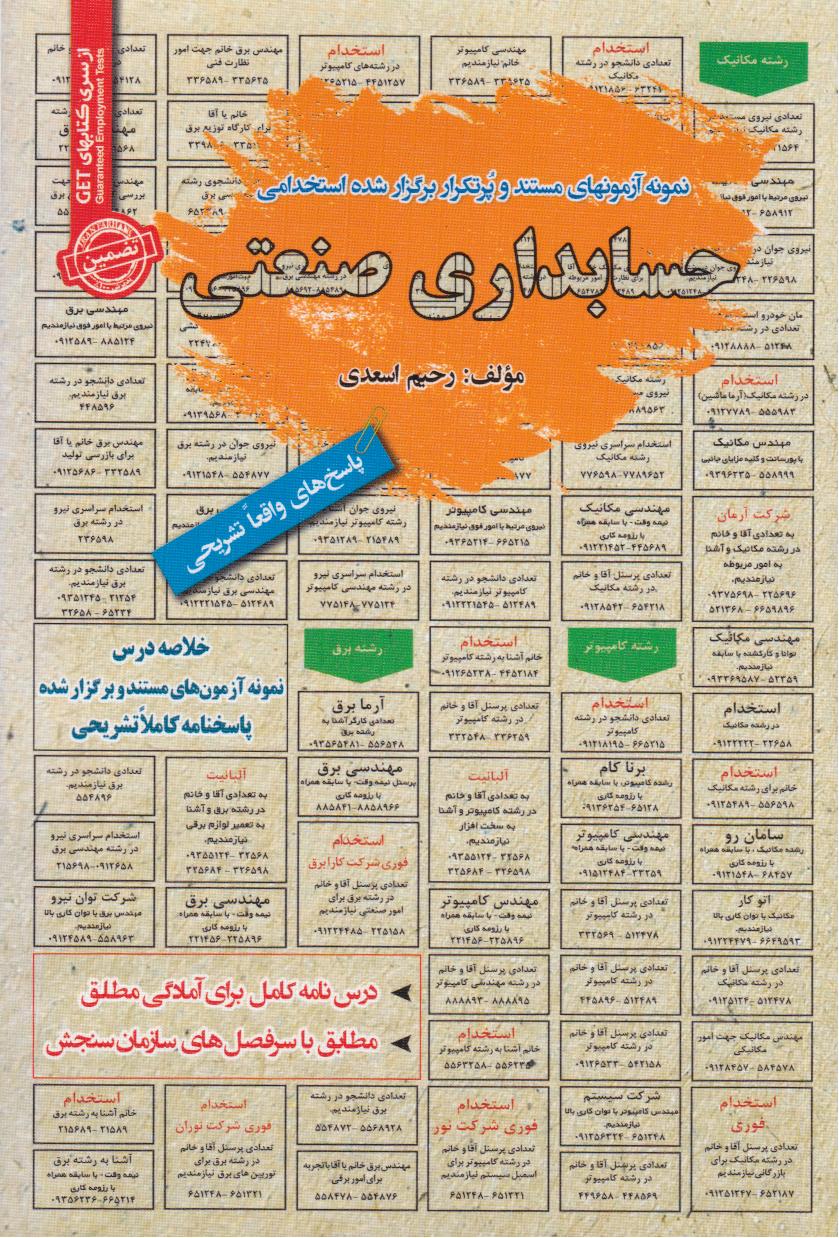  کتاب استخدامی حسابداری صنعتی