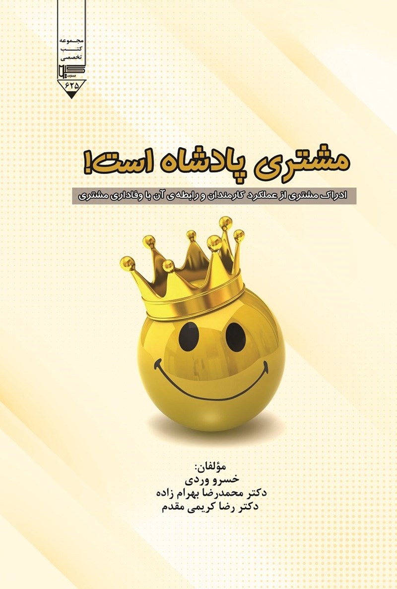  کتاب مشتری پادشاه است!