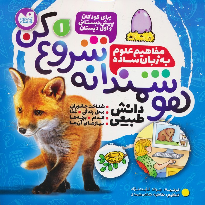  کتاب هوشمندانه شروع کن 1