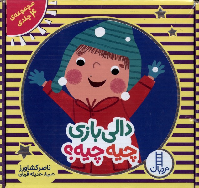  کتاب دالی‌بازی 4جلدی