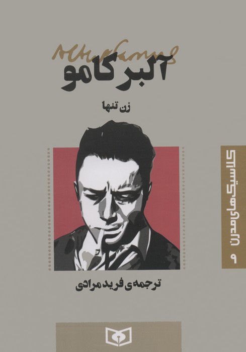 کتاب زن تنها