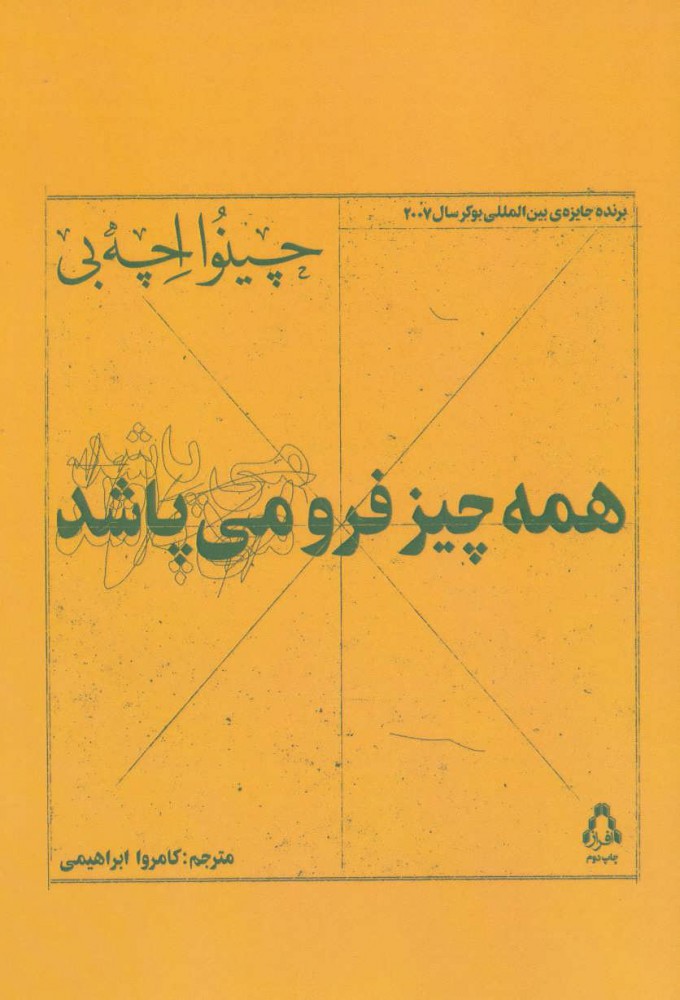  کتاب همه چیز فرو می پاشد