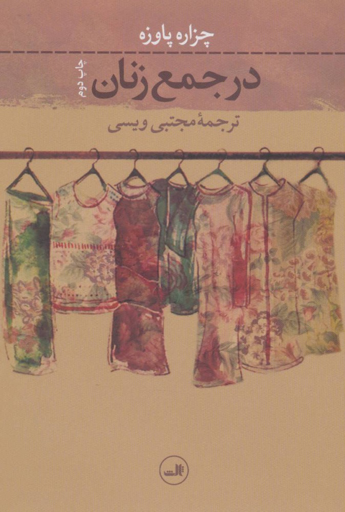 کتاب در جمع زنان