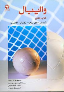کتاب والیبال