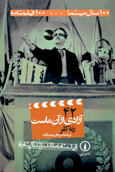  کتاب آزادی از آن ماست