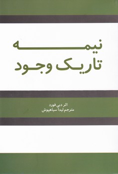 کتاب نیمه تاریک وجود