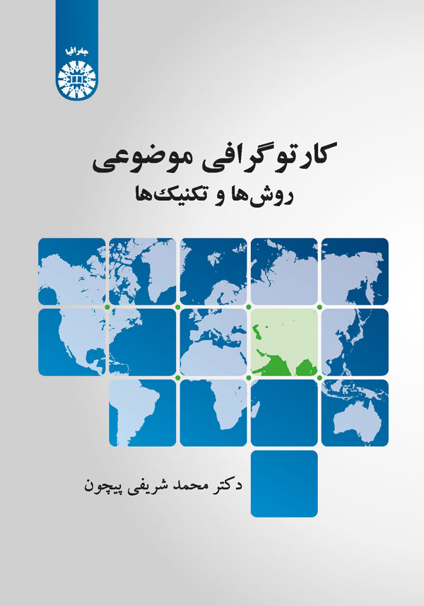  کتاب کارتوگرافی موضوعی