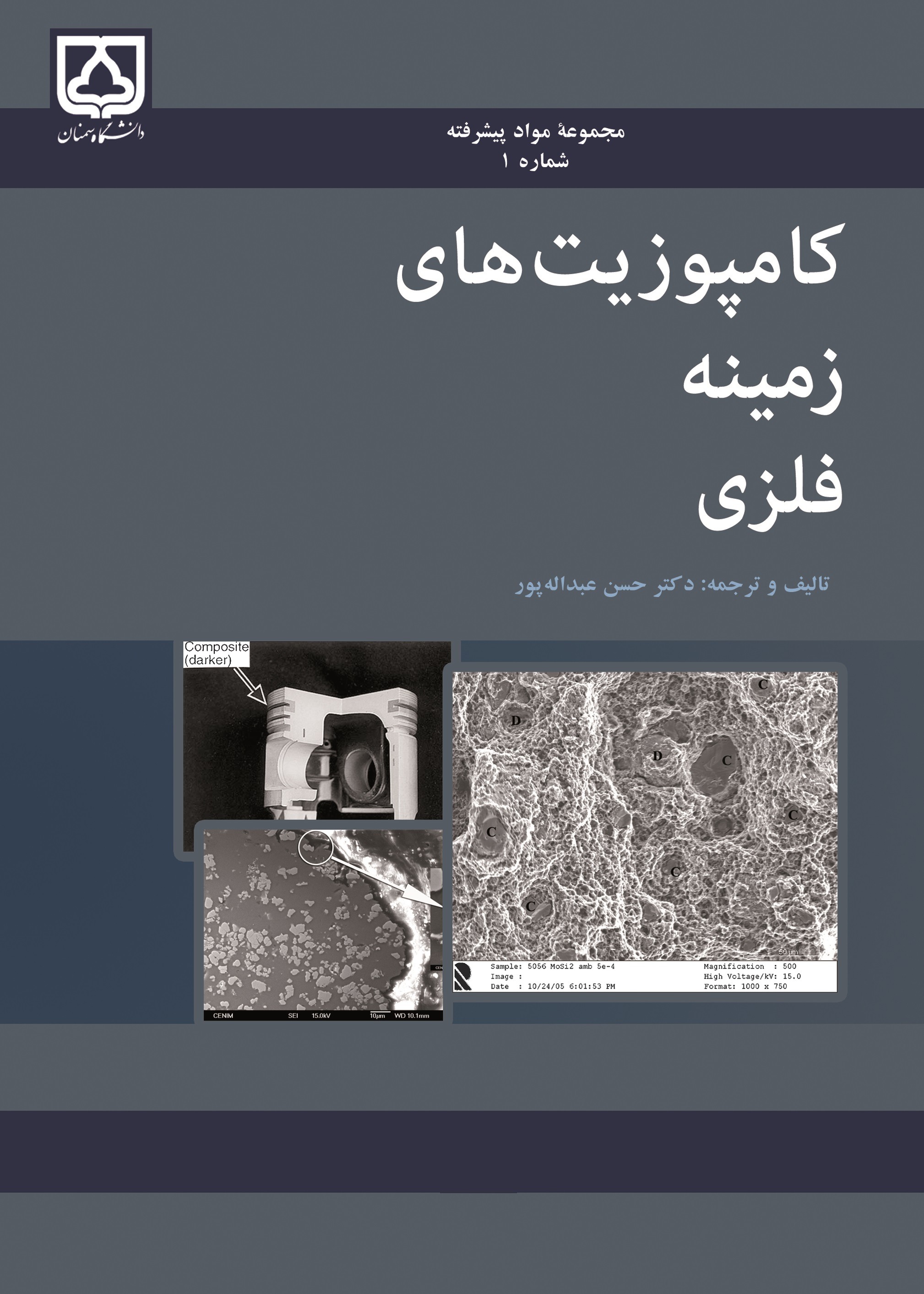  کتاب کامپوزیت‌های زمینه فلزی