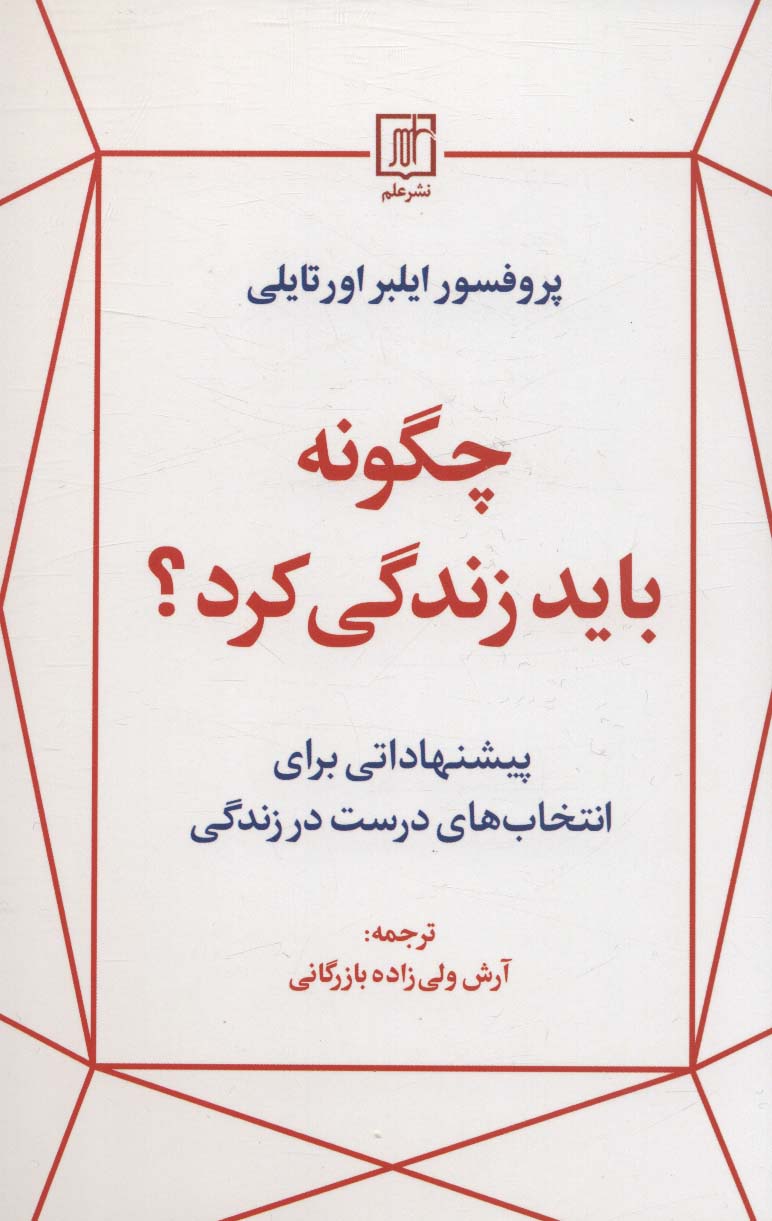  کتاب چگونه باید زندگی کرد؟