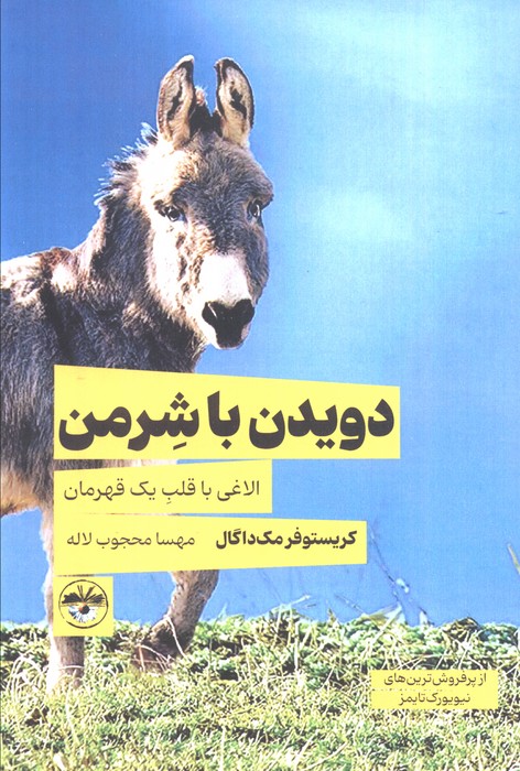 کتاب دویدن با شرمن