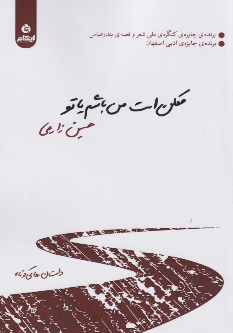  کتاب ممکن است من باشم یا تو