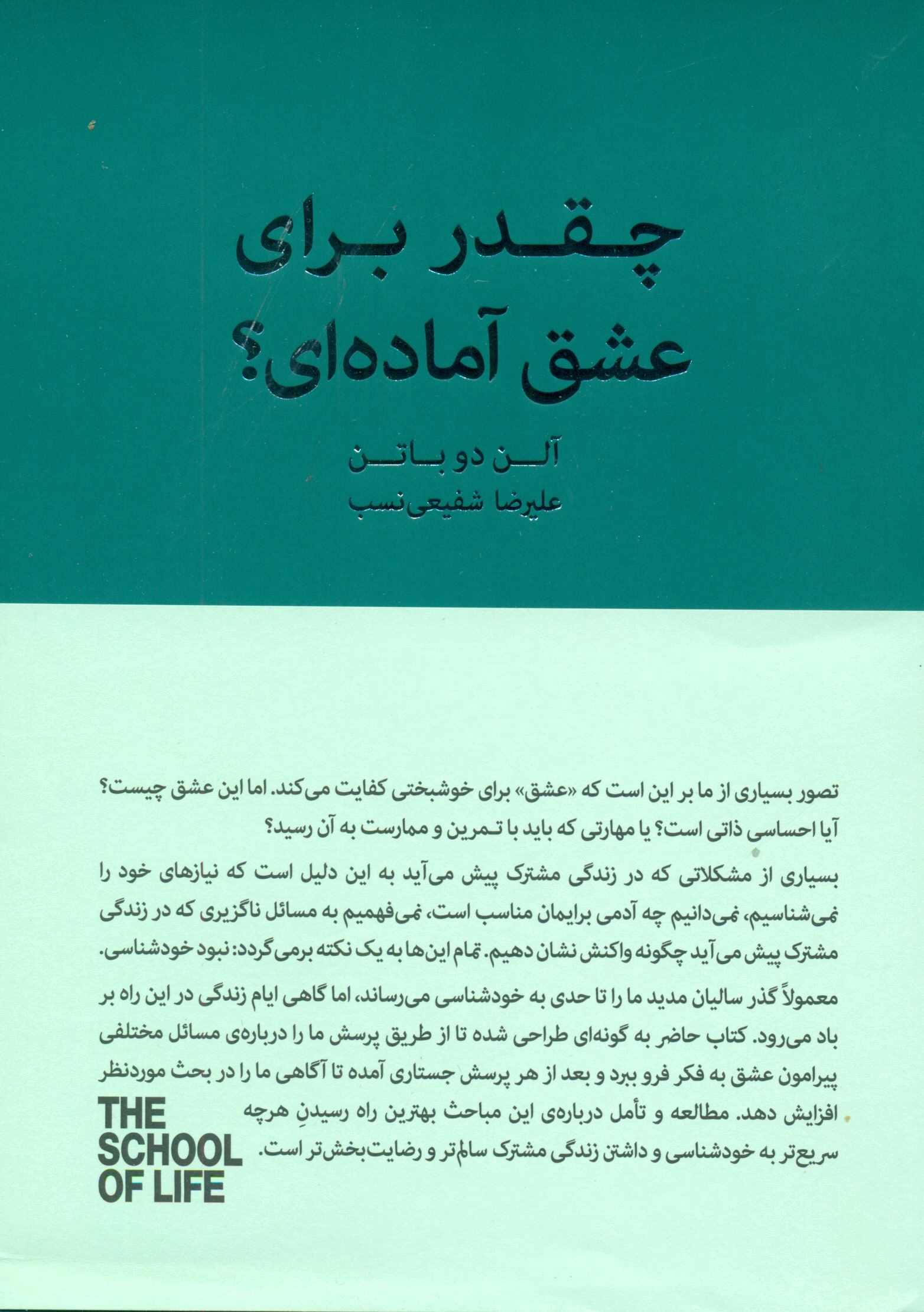 کتاب چقدر برای عشق آماده ای