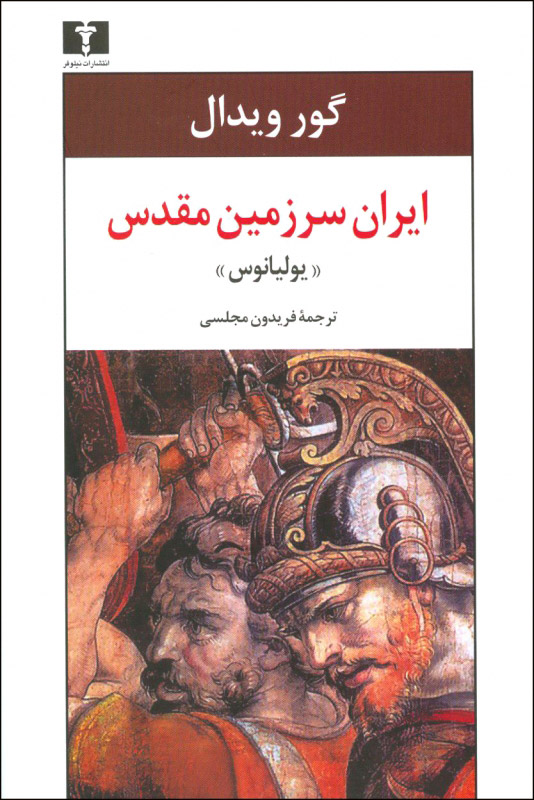 کتاب ایران سرزمین مقدس