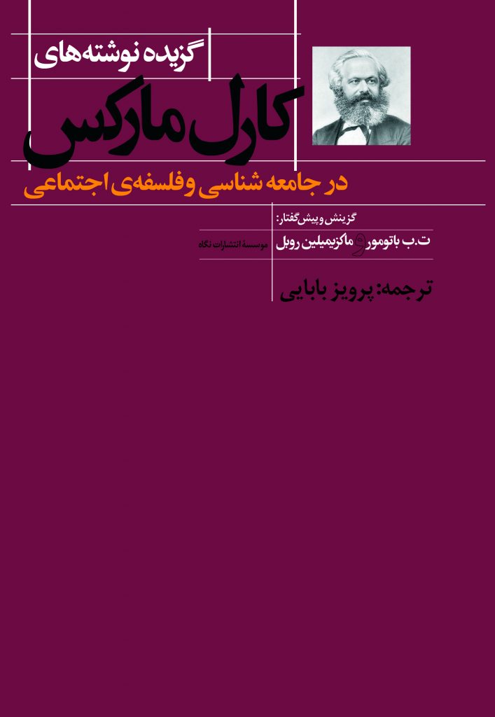 کتاب گزیده ی نوشته های کارل مارکس