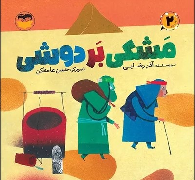  کتاب مشکی بر دوشی