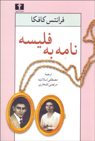 کتاب نامه به فلیسه