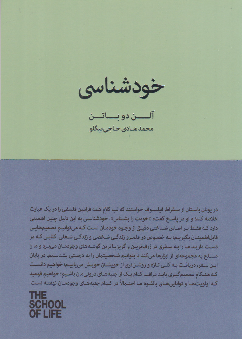 کتاب خودشناسی