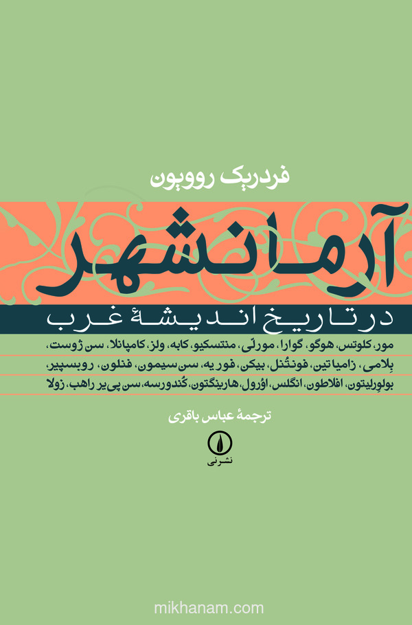  کتاب آرمانشهر در تاریخ اندیشه غرب